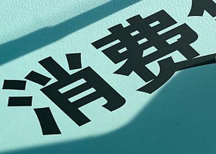 楚雄市个人消费贷款办理条件?